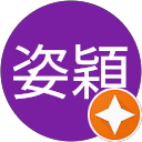 李姿穎 profile picture
